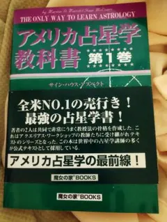 2026年最新】アメリカ占星学教科書の人気アイテム - メルカリ