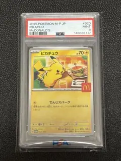 ポケモンカード　ピカチュウ　マクド　PSA9 2026年最新】ピカチュウ プロモ psa9の人気アイテム - メルカリ
