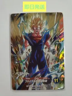 ドラゴンボールスーパーダイバーズ　SDV7A-002ベジット GDR