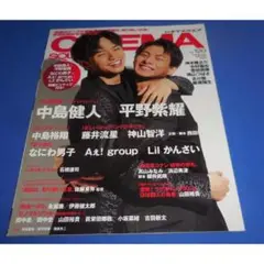 シネマスクエア 2020 Vol.120 平野紫耀&中島健人/なにわ男子
