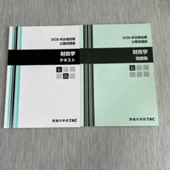 公認会計士講座 論文対策 2026年合格目標 テキストセット 2026年合格目標 公務員講座 論文対策テキスト 上下セット - メルカリ