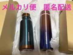 新品未使用　スターバックス ステンレスボトル 2本セット
