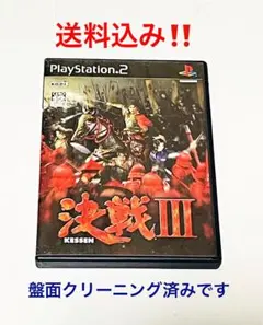 PS2 決戦 III 在庫1