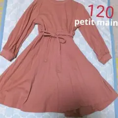 120 ピンクベージュ　ワンピース