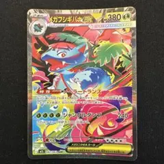 メガフシギバナex SAR メガブレイブ 087/063