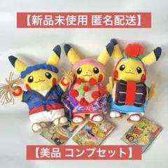 新品】ポケモンセンターヒロシマ ピカチュウぬいぐるみ 5種類 セット