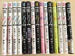 推しの子1〜15巻セット