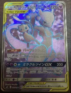 最終値下げ】ミュウツー&ミュウGX HR SM11 108/094 - メルカリ