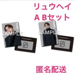 リュウヘイ　A Bセット　トレカ