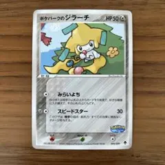 ポケパークのジラーチ プロモ ポケモンカード 009/009 - メルカリ