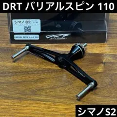 DRT VARIAL SPIN p.c.d 110 ダイワ用 バリアルスピン - メルカリ