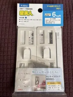 壁美人・P-4Shw／石膏ボード用固定金具／白 2枚入り
