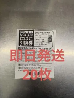 ファミマタバコ引き換え券グローハイパーラッキーストライク20枚