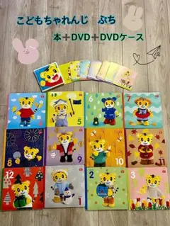 こどもちゃれんじぷち（4月号〜3月号） ⭐︎英語音声切り替え付き⭐︎