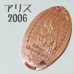東京ディズニーランド　スーベニアメダル　アリス　2006