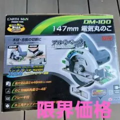動作品 SM-100 スライド丸鋸 190mm EARTHMAN マルノコ - メルカリ