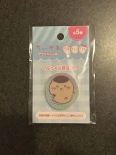 ちいかわ アクリルシール くりまんじゅう