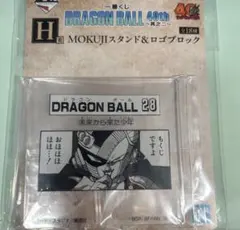 ドラゴンボール 40周年 1番くじ 其之ニ H賞 28