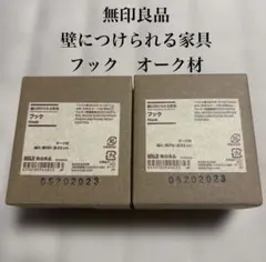 無印良品 壁につけられる家具 フック オーク材 2個セットのサムネイル