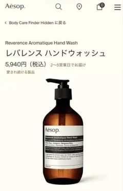 Aesop レバレンス アロマティック ハンドウォッシュ 500mL - メルカリ