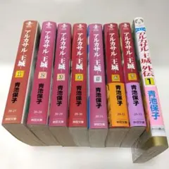 2026年最新】アルカサル王城 全巻の人気アイテム - メルカリ