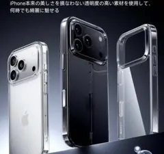 クリアケース　iPhone17Pro