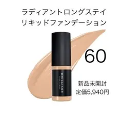 新品未開封／ラディアントロングステイリキッドファンデーション60のサムネイル