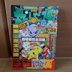 ち*む様 希少月刊コロコロコミック2000年2月号付録開封済みピィカード