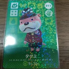 あつまれどうぶつの森　amiiboカード　タクミ