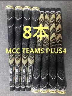 ゴルフプライド MCC TEAMS PLUS4 スタンダード 黑ゴールド 8本