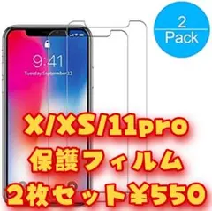 お買い得!!iPhone各種　2枚組強化ガラスフィルム