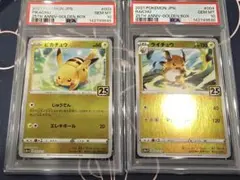 ピカチュウ ライチュウ プロモ 25th ゴールデンボックス PSA10 連番