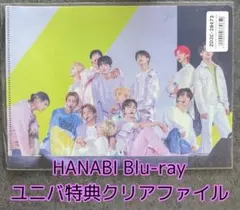【ブルーレイ特典】seventeen japan  HANABI クリアファイル
