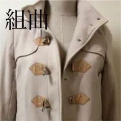 レディース　ダッフルコート　組曲　ツーウェイ　ベージュ