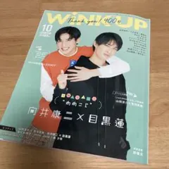 WinkUp 2021年10月号
