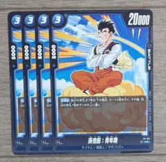 ドラゴンボール カードゲームフュージョンワールド 孫悟空・少年期 FP