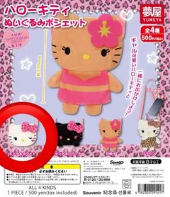 ハローキティ ぬいぐるみポシェット ピンク&ホワイト