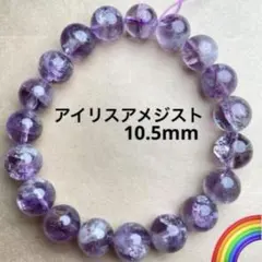 【残少】アイリスインアメジスト アゼツライト 天然石 ブレス 10.5mm± Y
