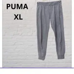 PUMA（XL）プーマ スウェット ジョガーパンツ グレー