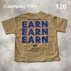 【美品】CIAOPANIC TYPY バックロゴTシャツ ベージュ 120