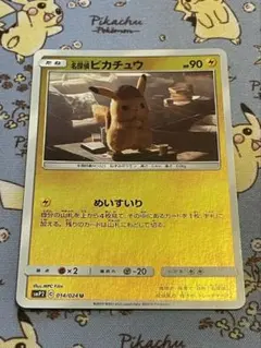 2026年最新】ポケモンカード 名探偵ピカチュウの人気アイテム - メルカリ
