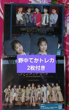 ①野中トレカ付 モーニング娘。'25 てかHAPPYのHAPPY 通常盤2枚組