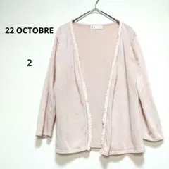 ヴァンドゥー・オクトーブル 2 ピンク レーストリム付きカーディガン