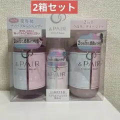 アンドペア　コントロール　リペア　2in1 3点入り　2箱セット