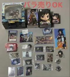 バラ売りOK！鬼滅の刃　冨岡義勇まとめ売り