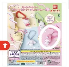 カラフルカラビナマスコットチャーム　マイメロ ガチャガチャ