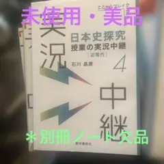 日本史探究授業の実況中継(4)近現代　注意⚠️別冊ノート無し