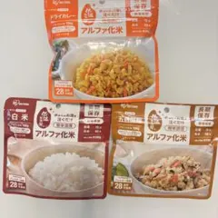 非常用食品 アルファ化米 3種セット