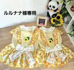 ハンドメイド犬服【ひまわり・ギンガムチェック柄のギャザーたっぷりワンピース】犬服