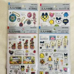 大人の図鑑シール たまごっち キャラクター 歴代機種 おみせっち 4種セット